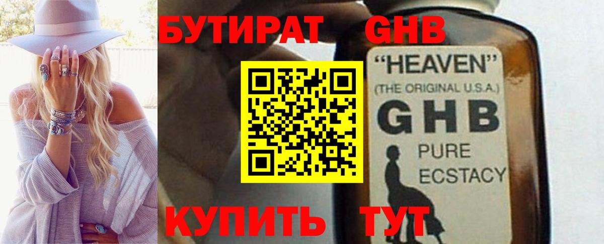 Бутират  Вход с VPN  Узловая  БУТИРАТ жидкий экстази 