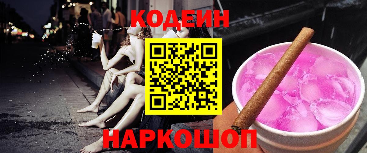 Codein Purple Drank Узловая