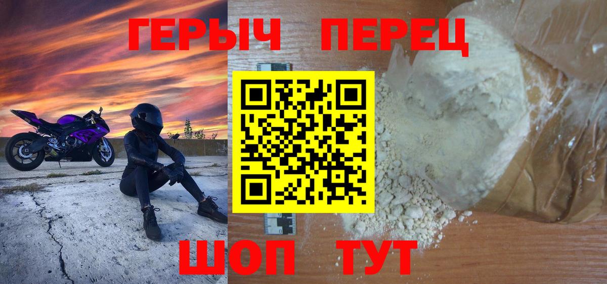 ГЕРОИН хмурый Узловая
