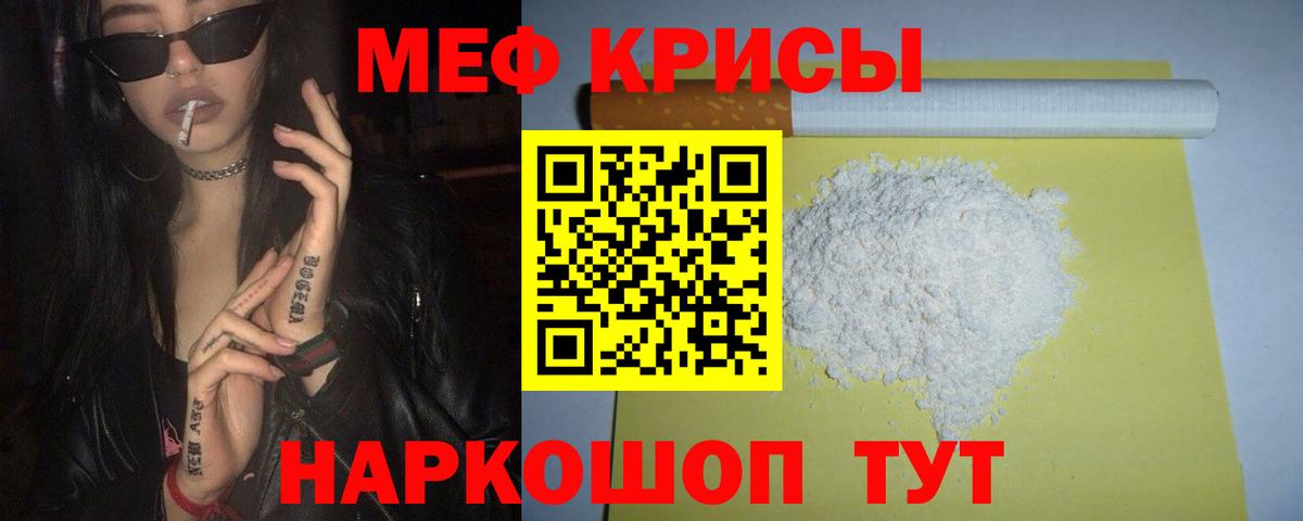 Меф мяу мяу мука Узловая