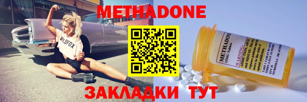 Метадон methadone Узловая